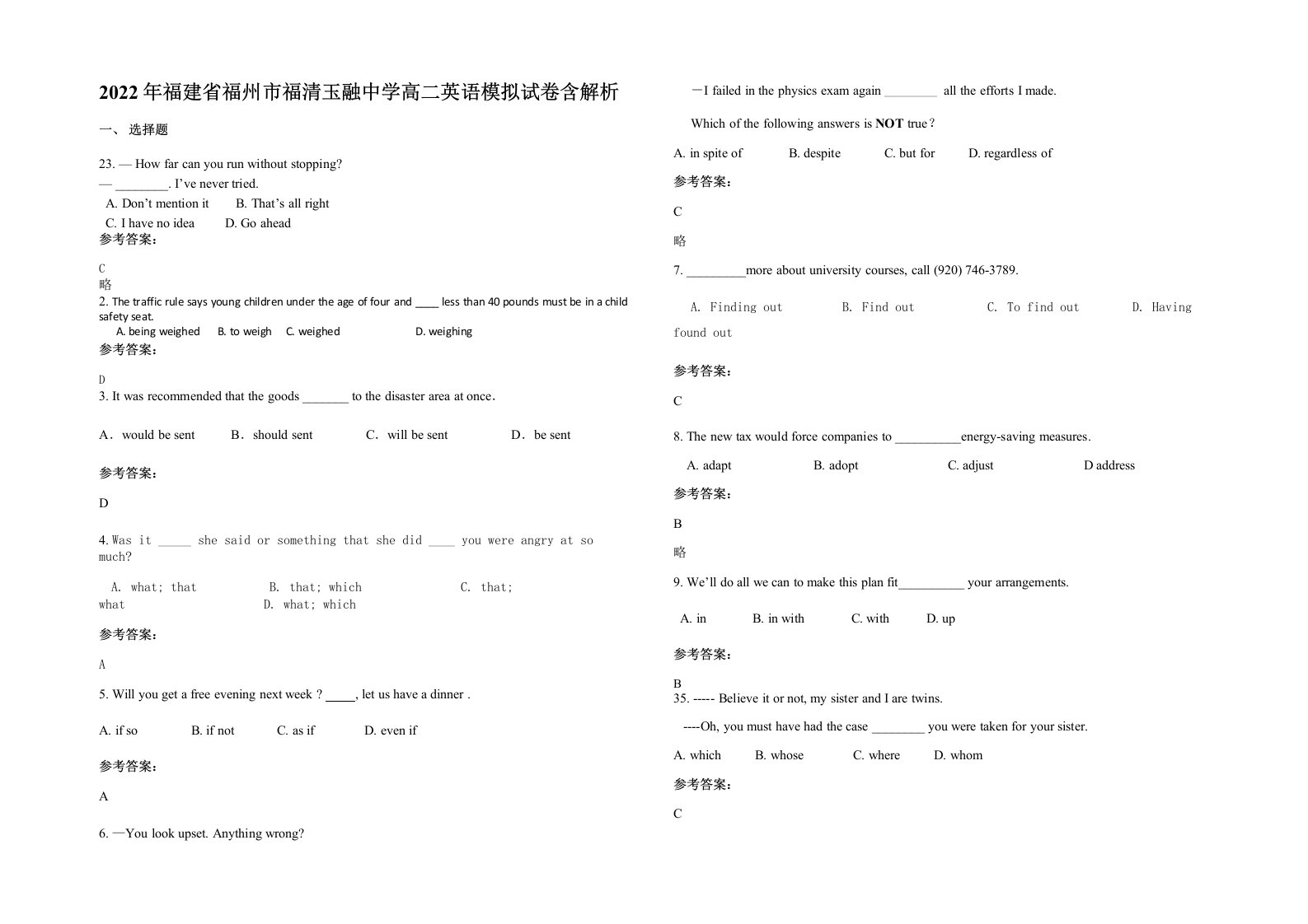 2022年福建省福州市福清玉融中学高二英语模拟试卷含解析