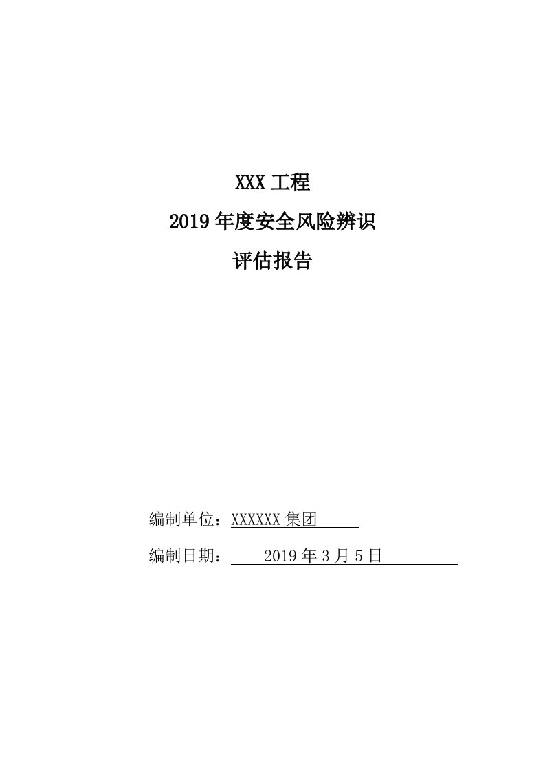 钢筋砼框架结构建筑工程安全风险评估实施报告