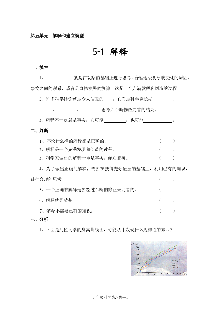 备课中心.小学科学苏教版五年级《1.