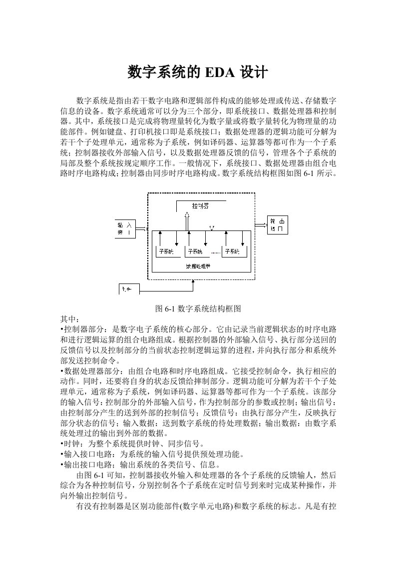 数字系统的EDA设计