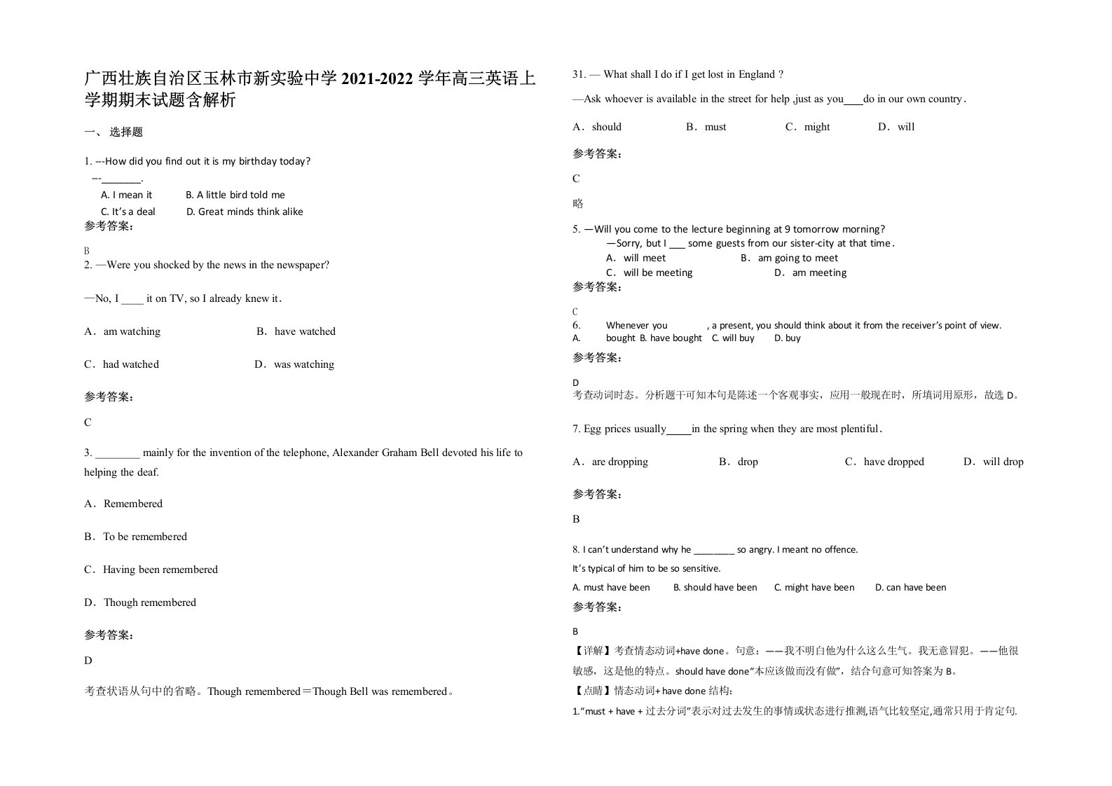 广西壮族自治区玉林市新实验中学2021-2022学年高三英语上学期期末试题含解析