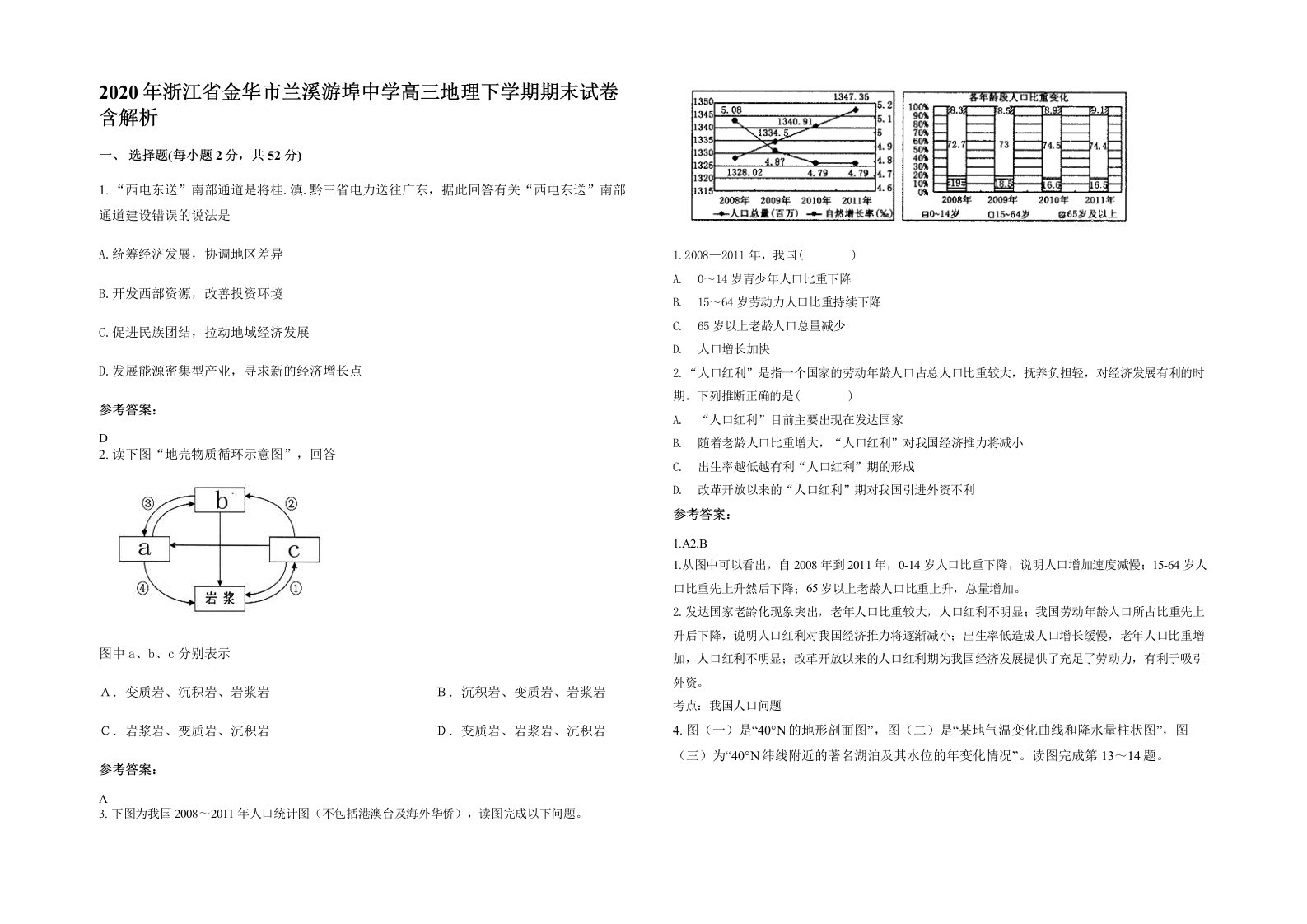 2020年浙江省金华市兰溪游埠中学高三地理下学期期末试卷含解析