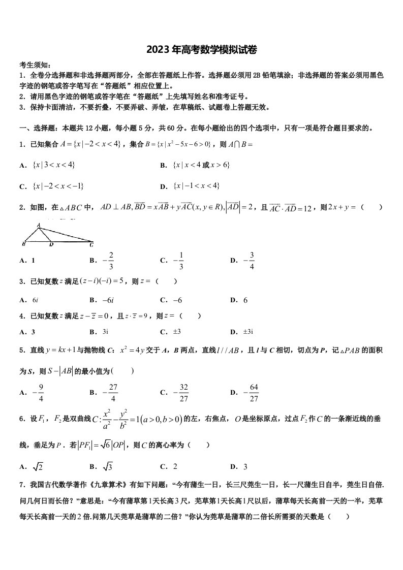 安徽省舒城中学2022-2023学年高三最后一卷数学试卷含解析