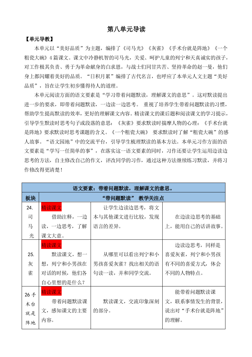 部编版语文三年级下《司马光》教案