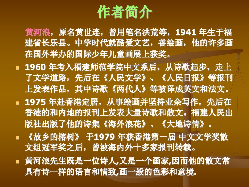 故乡的榕树10.ppt课件