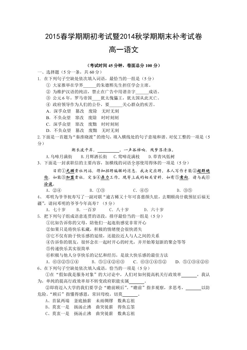 江苏省泰兴一中2014-2015学年高一下学期期末考试补考语文试卷