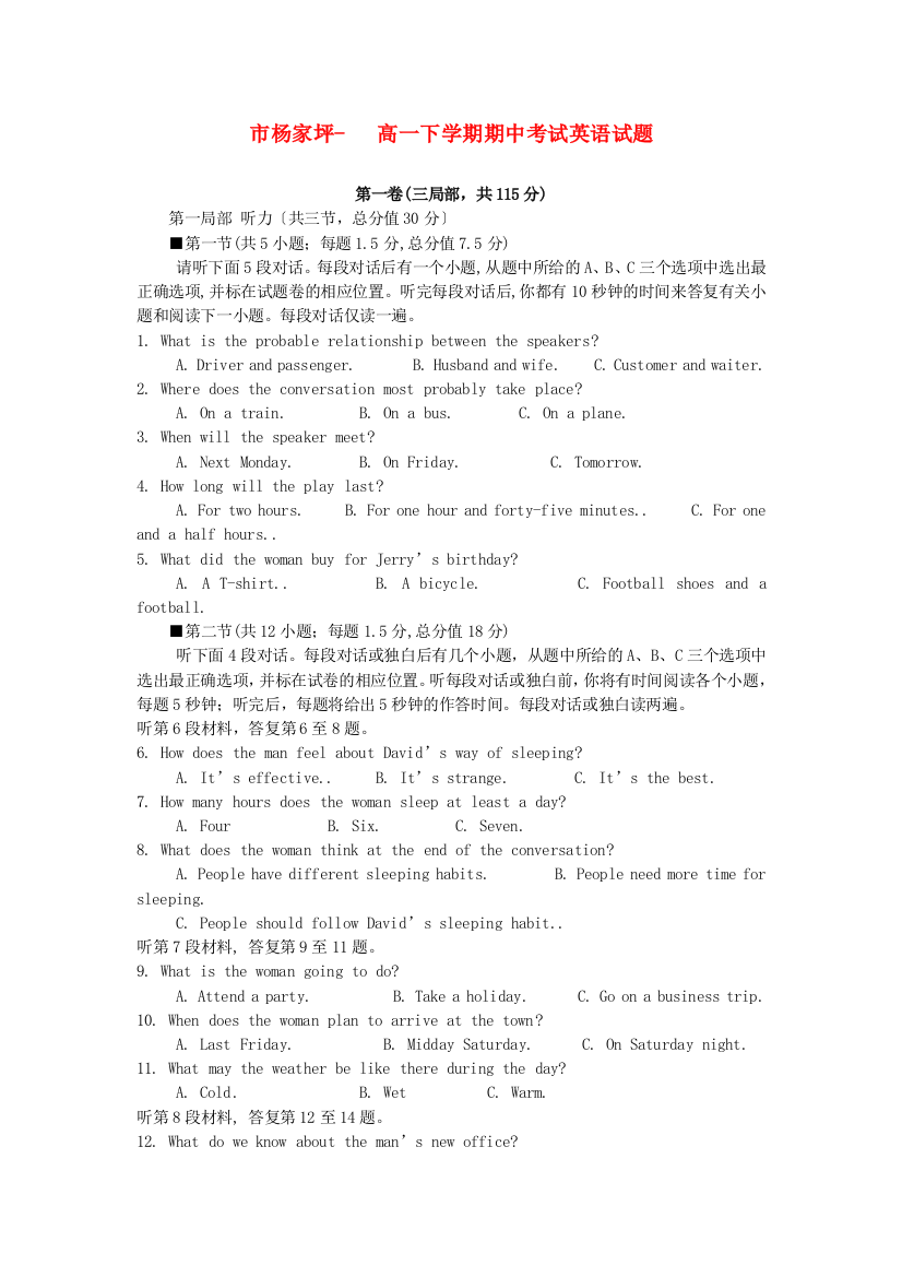 （整理版高中英语）杨家坪高一下学期期中考试英语试题