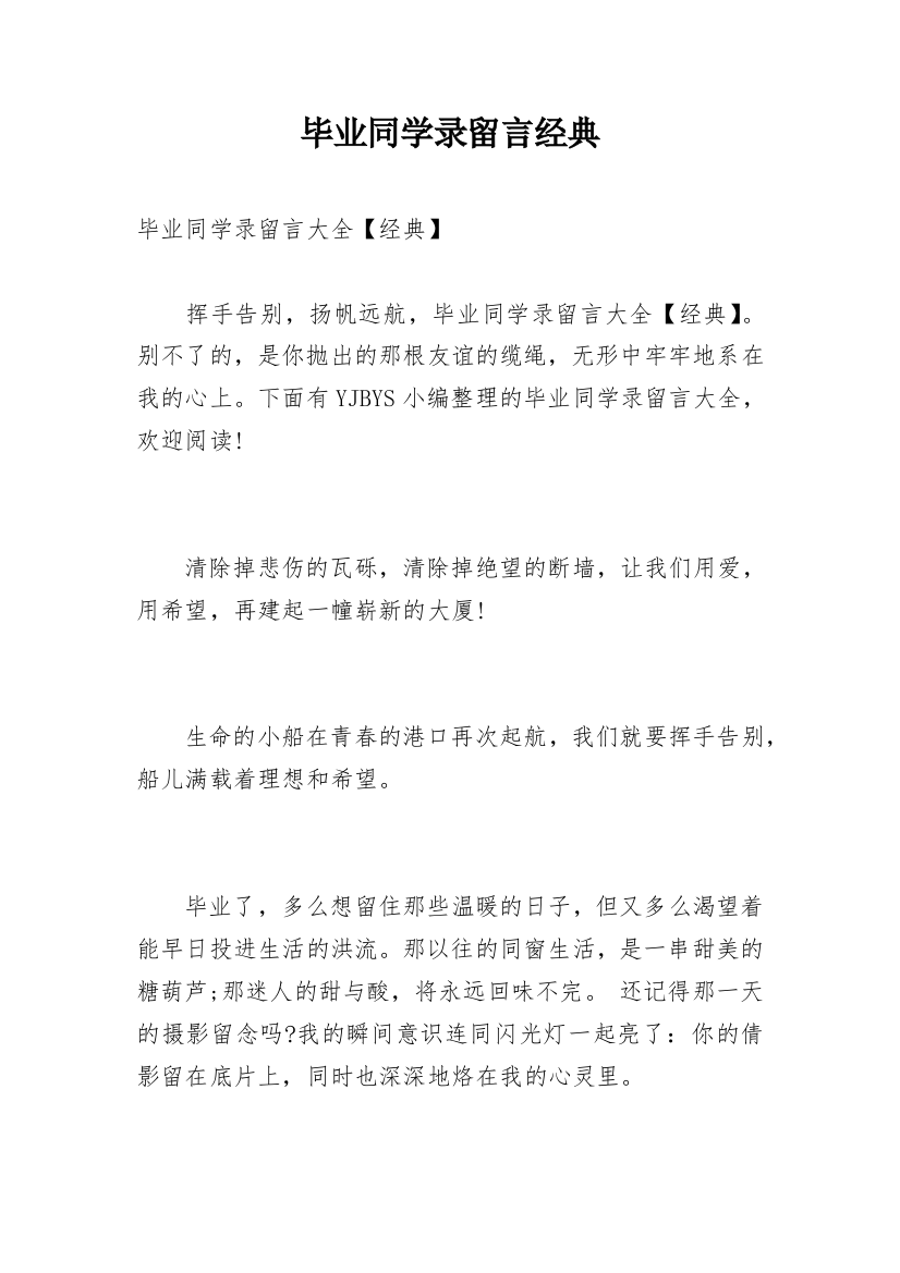 毕业同学录留言经典