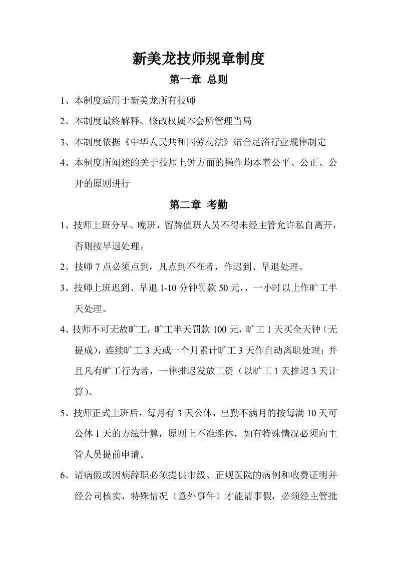 足浴技师规章制度