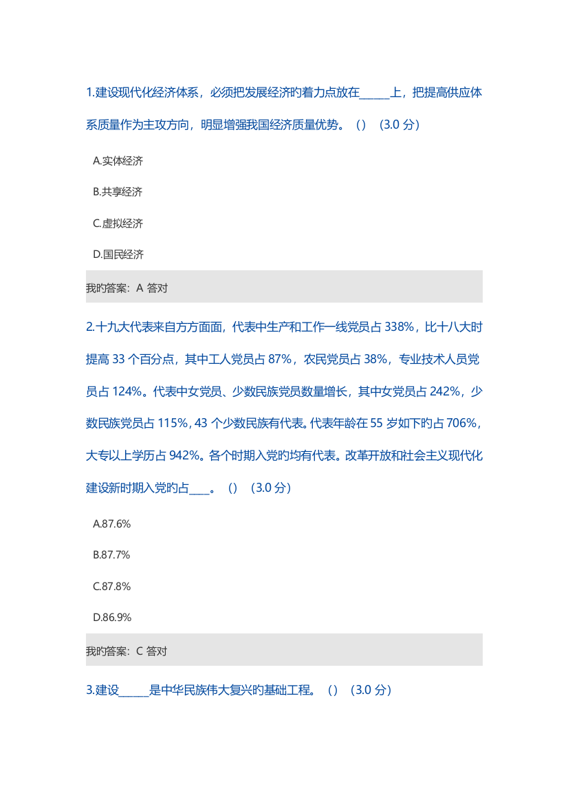 2023年继续教育满分卷