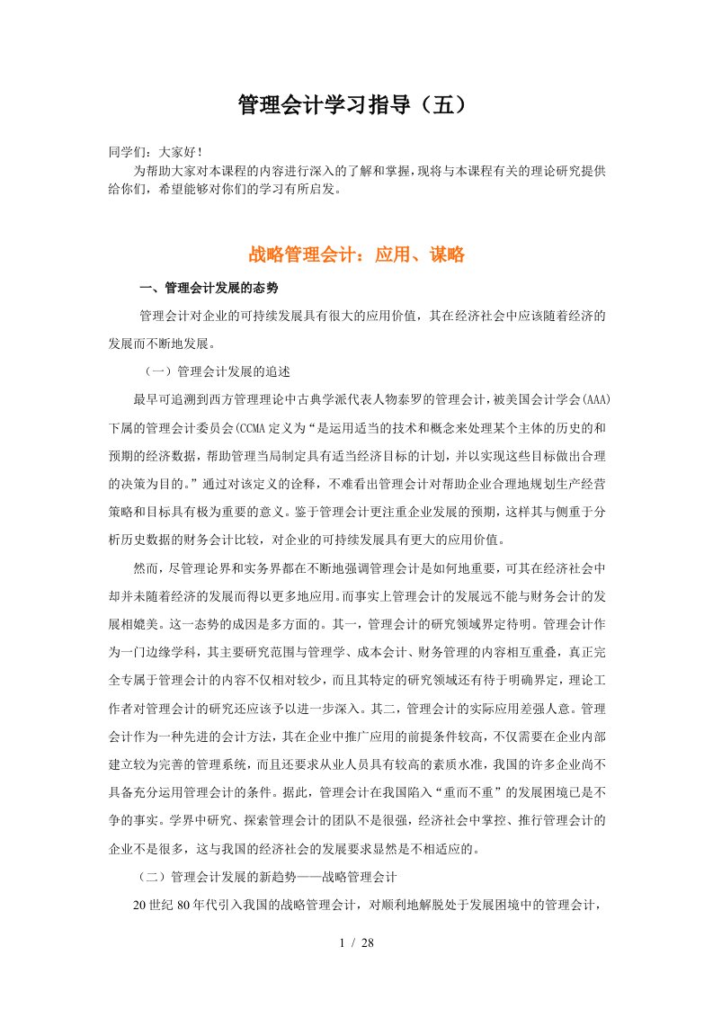 管理会计学习指南