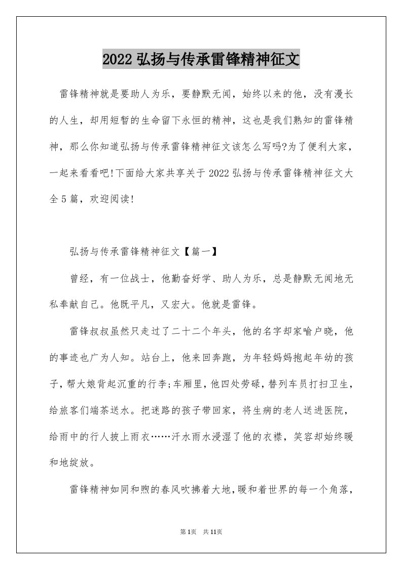 2022弘扬与传承雷锋精神征文