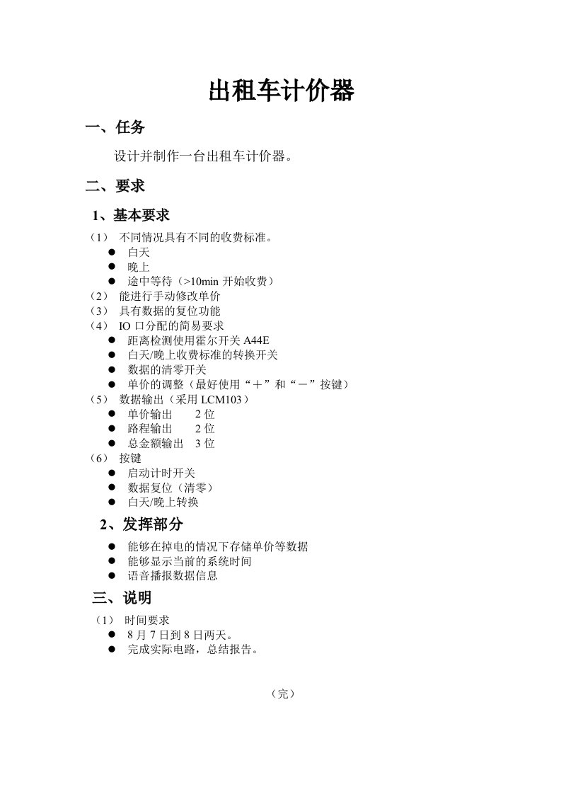 1428.出租车计价器总结报告