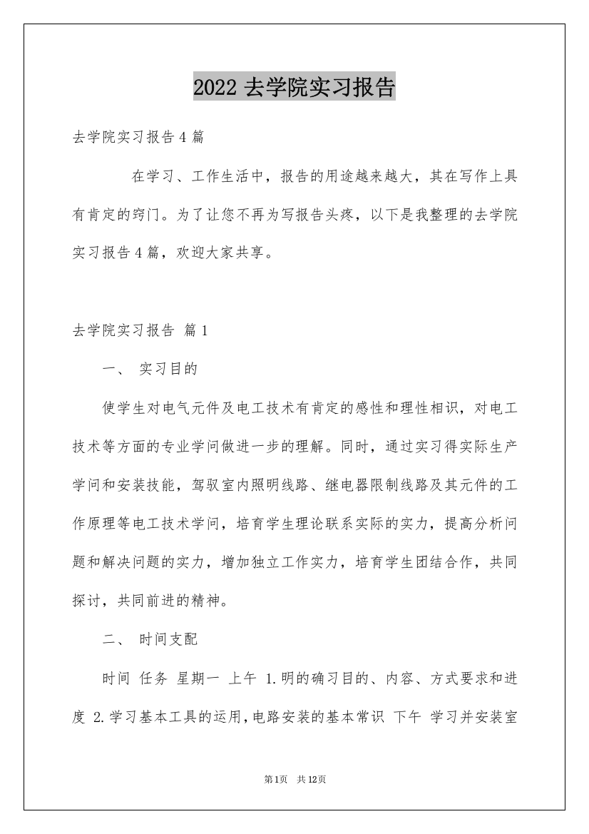 2022去学院实习报告_22