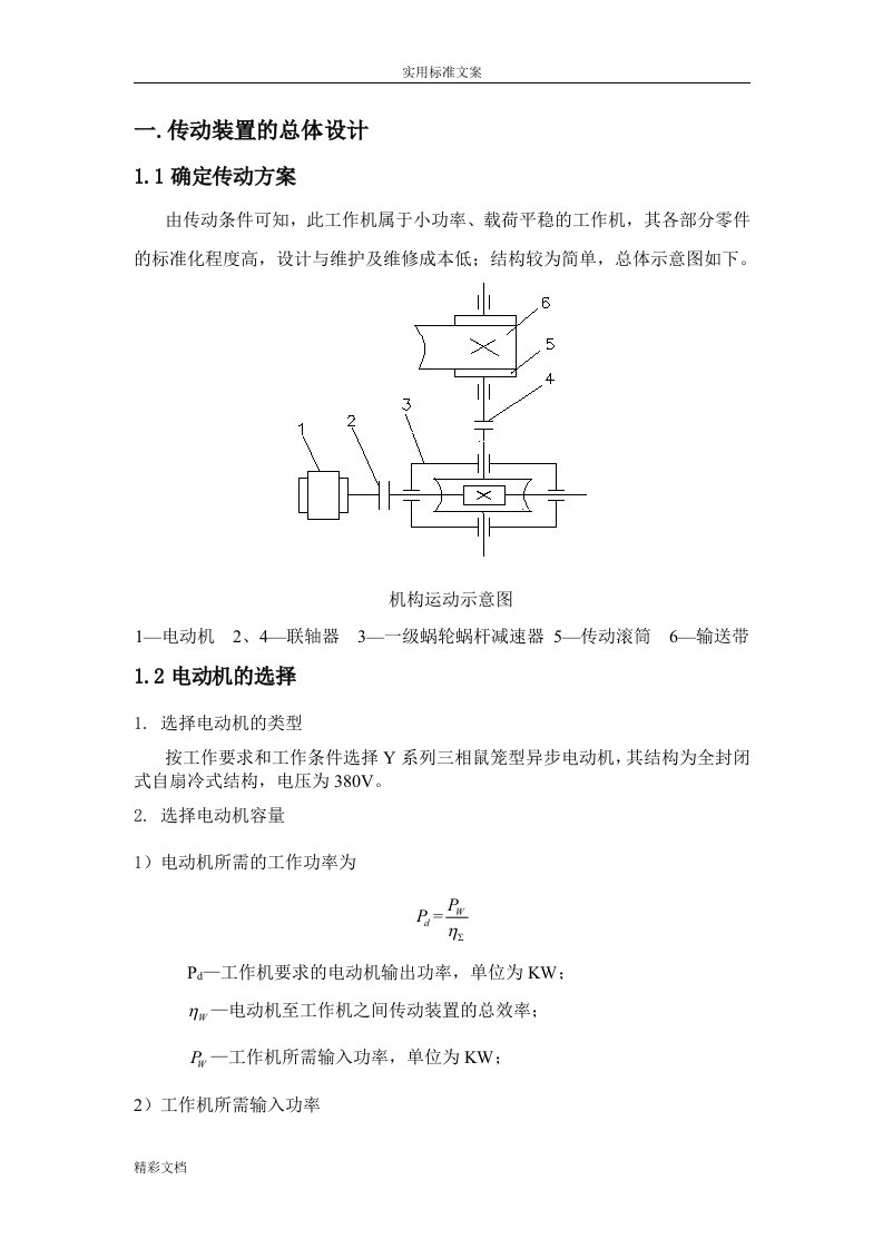 哈工大-机械设计课程设计