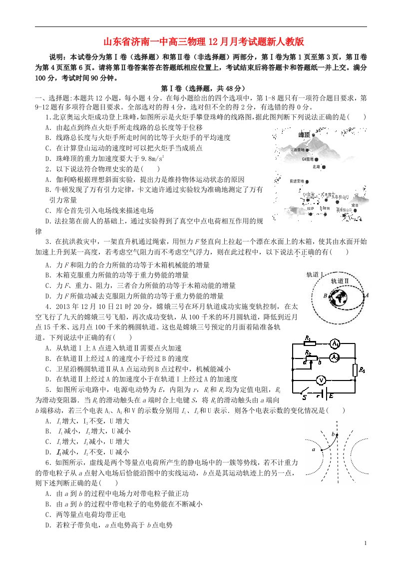 山东省济南一中高三物理12月月考试题新人教版