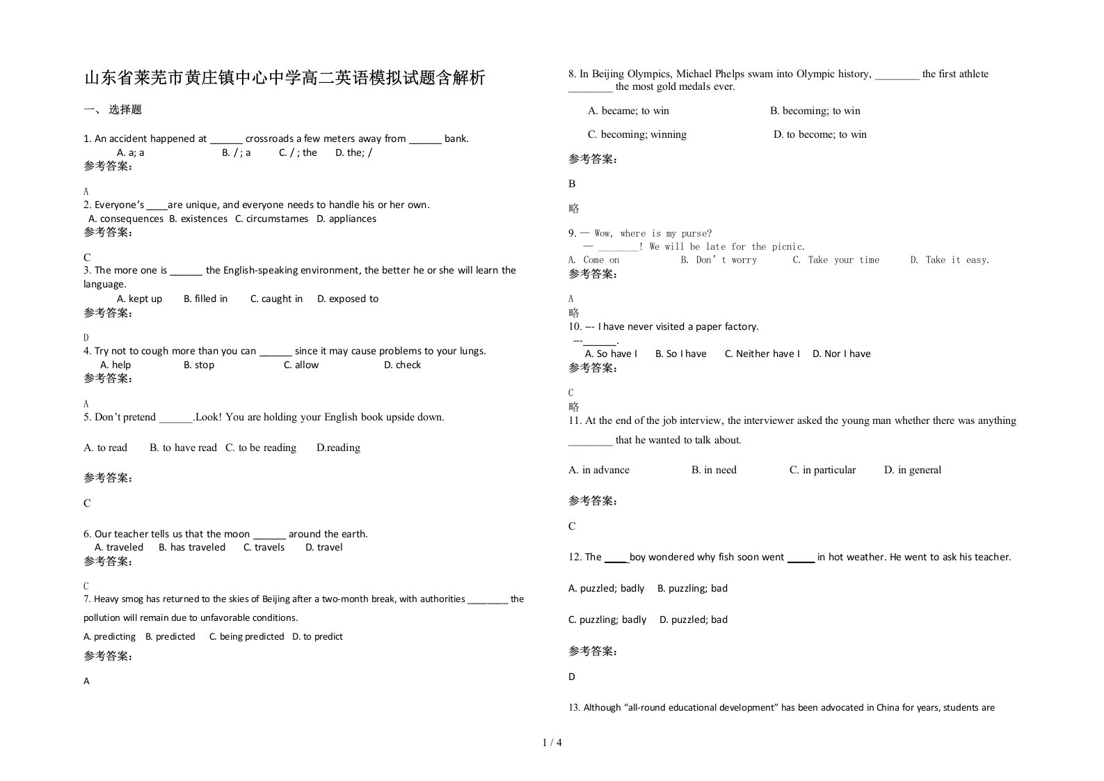 山东省莱芜市黄庄镇中心中学高二英语模拟试题含解析