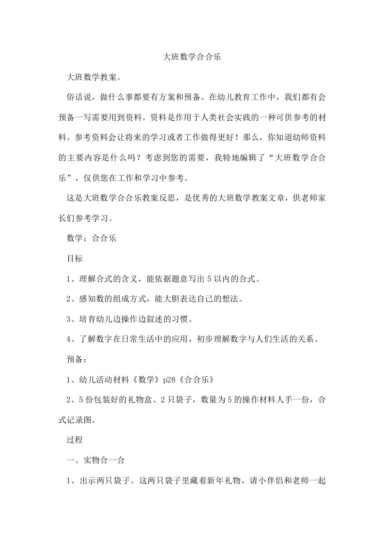 大班数学合合乐