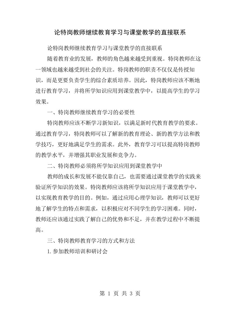 论特岗教师继续教育学习与课堂教学的直接联系