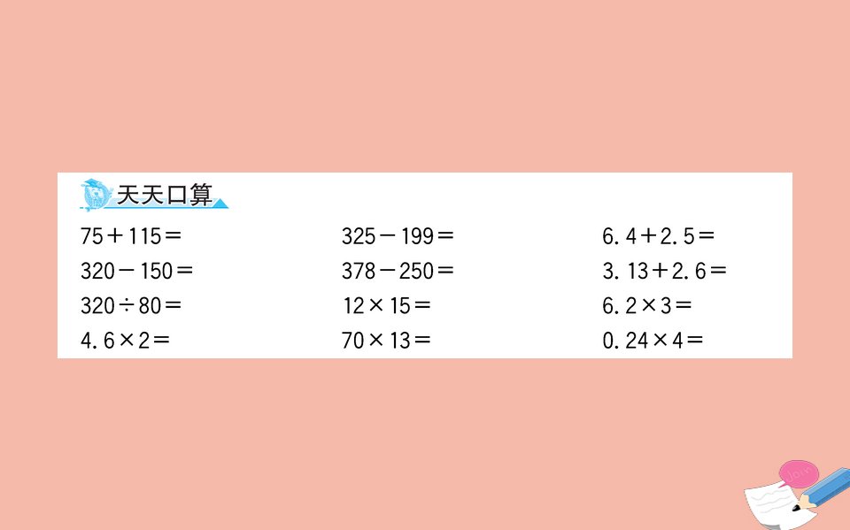 2022版四年级数学下册第五单元认识方程5.5解方程一课件北师大版