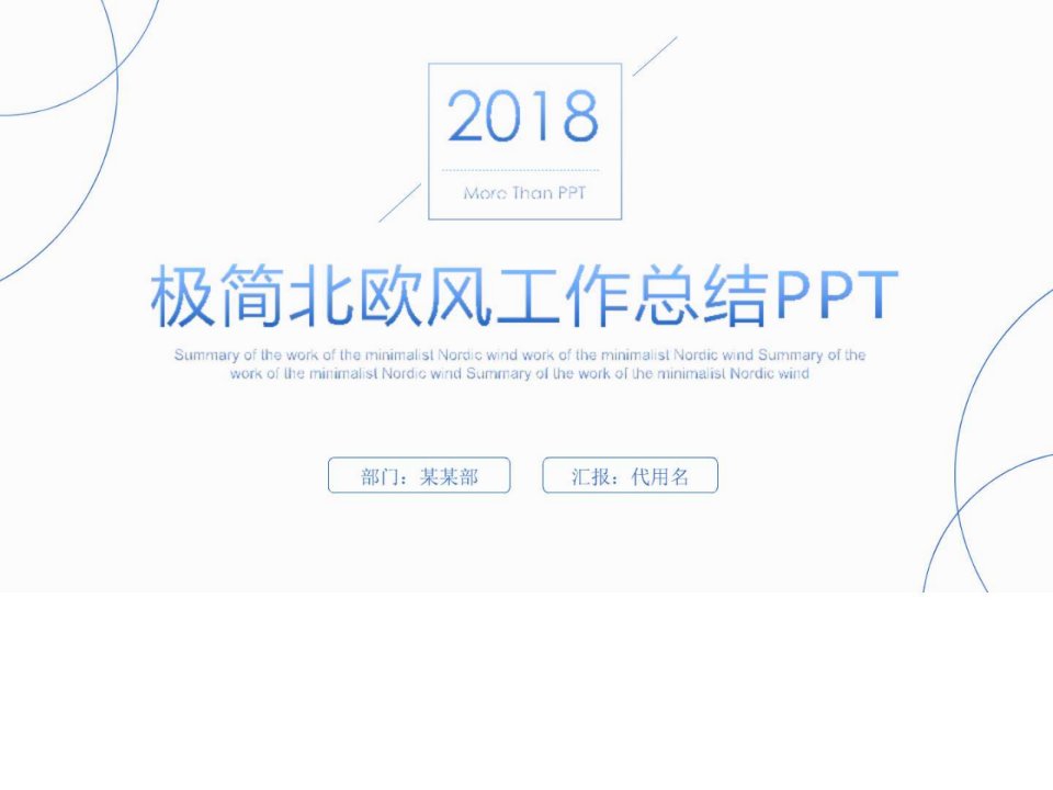 工作汇报,会议报告,商务演示PPT模板40p_图文.ppt