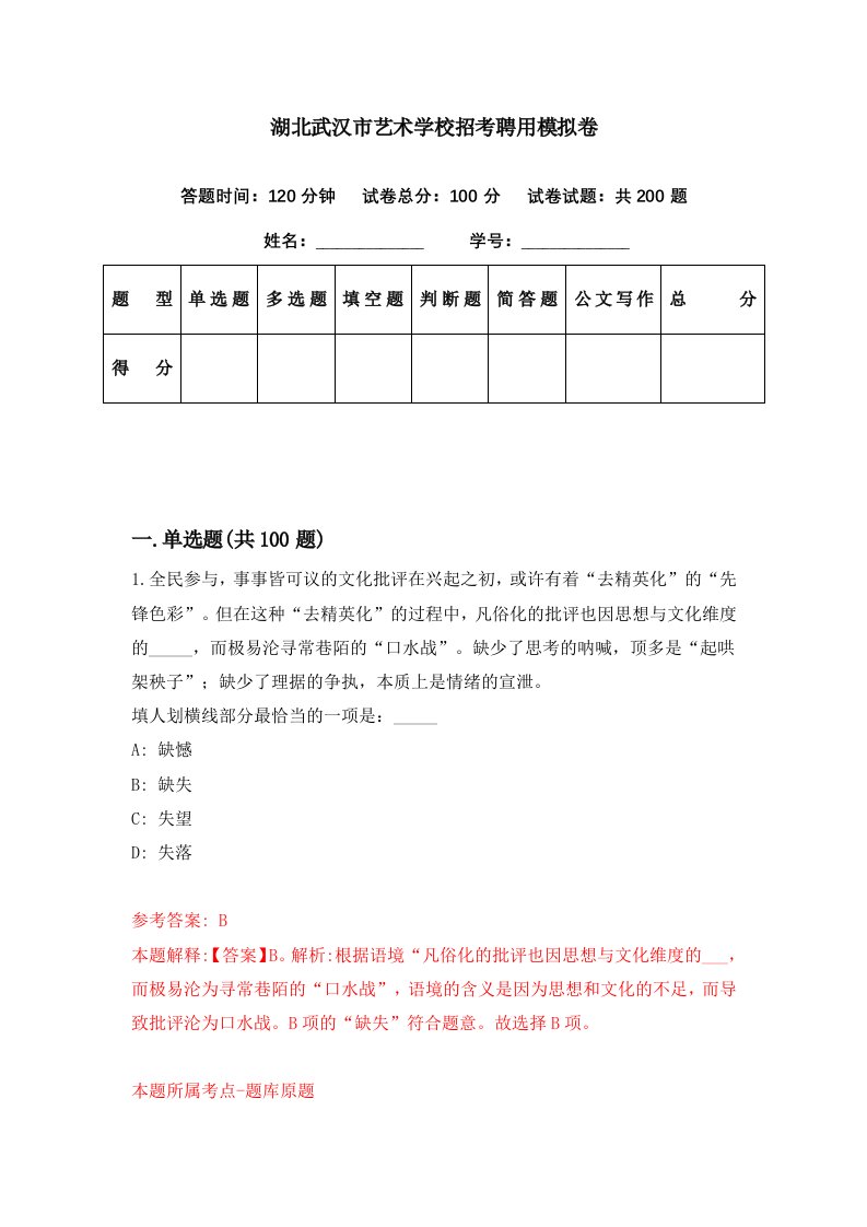 湖北武汉市艺术学校招考聘用模拟卷第90期