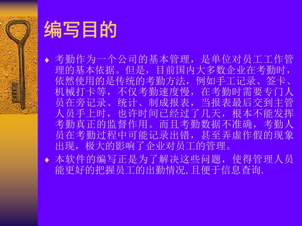 vb考勤系统及毕业设计答辩稿