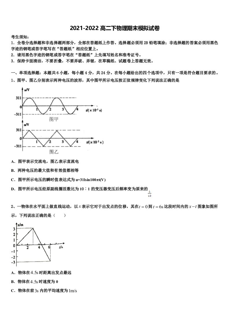 2022年浙江省嘉兴市重点名校物理高二下期末调研模拟试题含解析