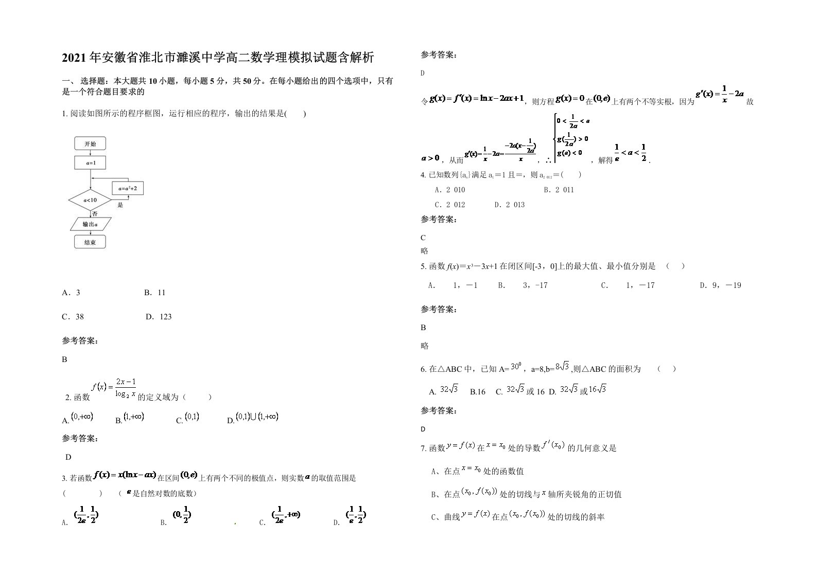 2021年安徽省淮北市濉溪中学高二数学理模拟试题含解析