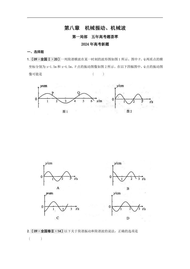 2024届高三物理复习题库