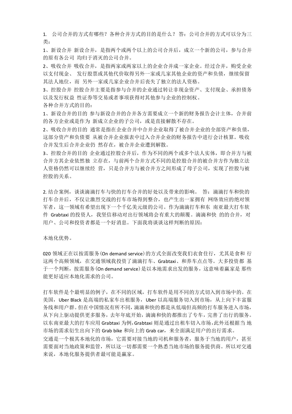 公司概论第6次形考任务