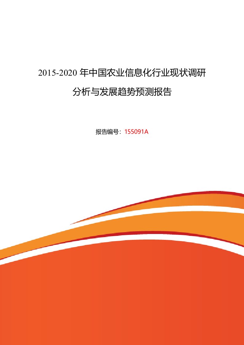 农业信息化发展现状及市场前景分析