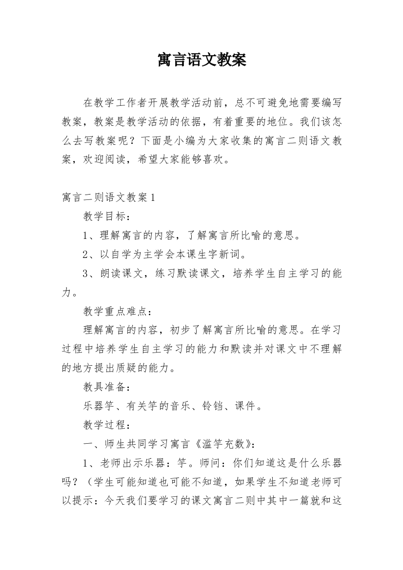 寓言语文教案_3