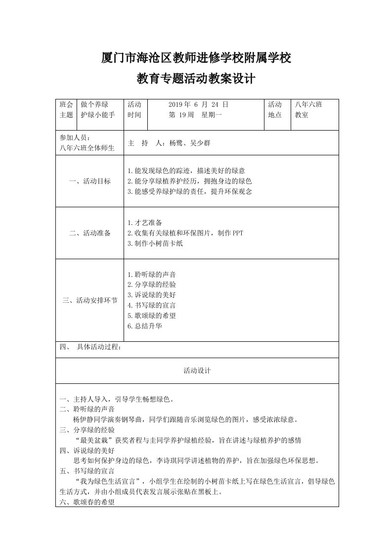 厦门市海沧区教师进修学校附属学校