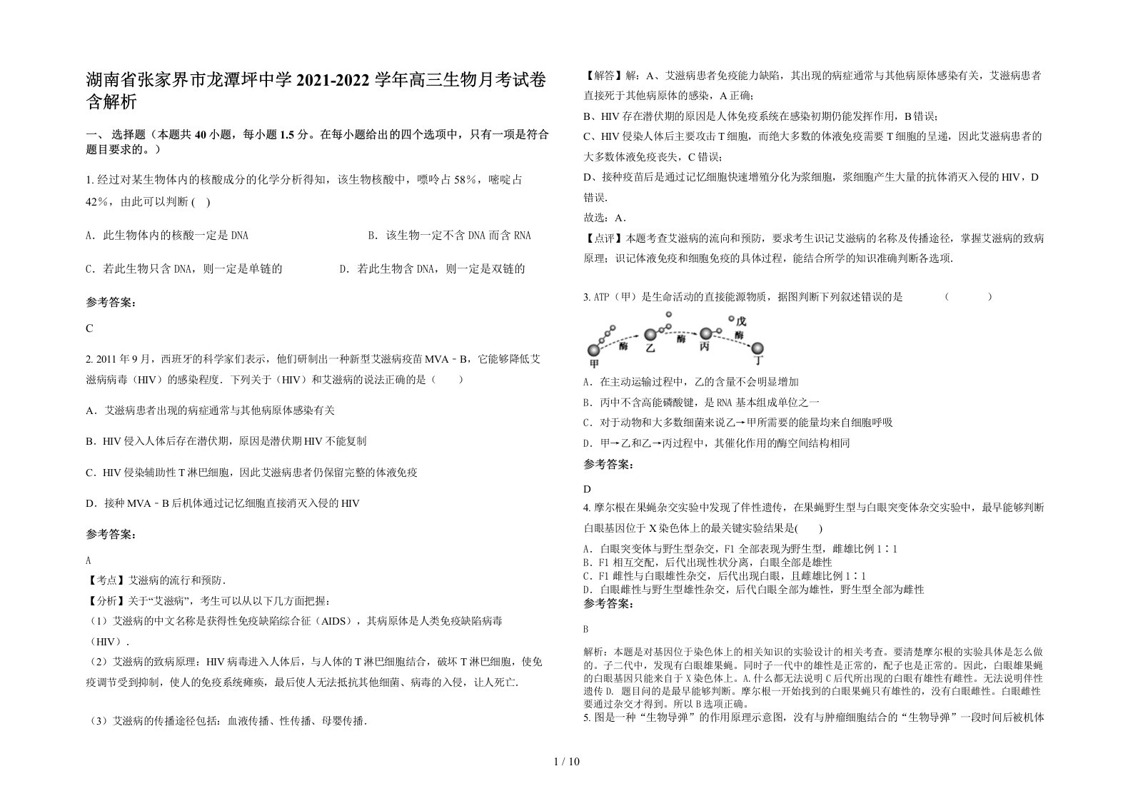 湖南省张家界市龙潭坪中学2021-2022学年高三生物月考试卷含解析