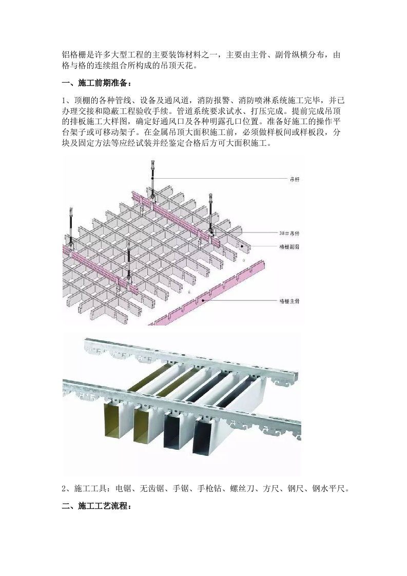 铝格栅吊顶安装施工工艺