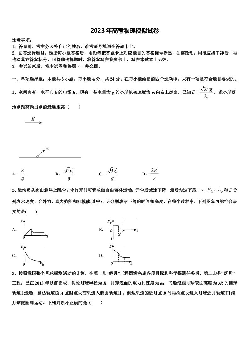 葫芦岛市重点中学2023届高三最后一卷物理试卷含解析