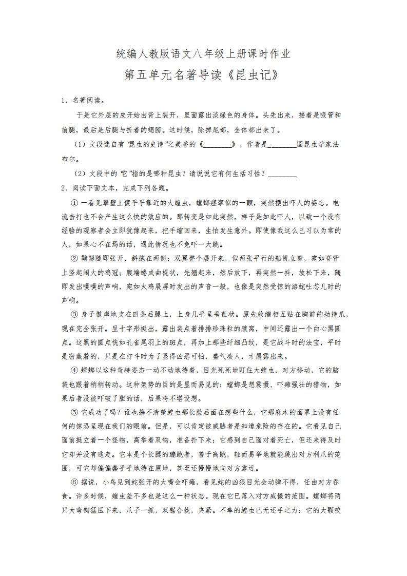 八年级初二上册语文部编版课时练第五单元名著导读《昆虫记》测试