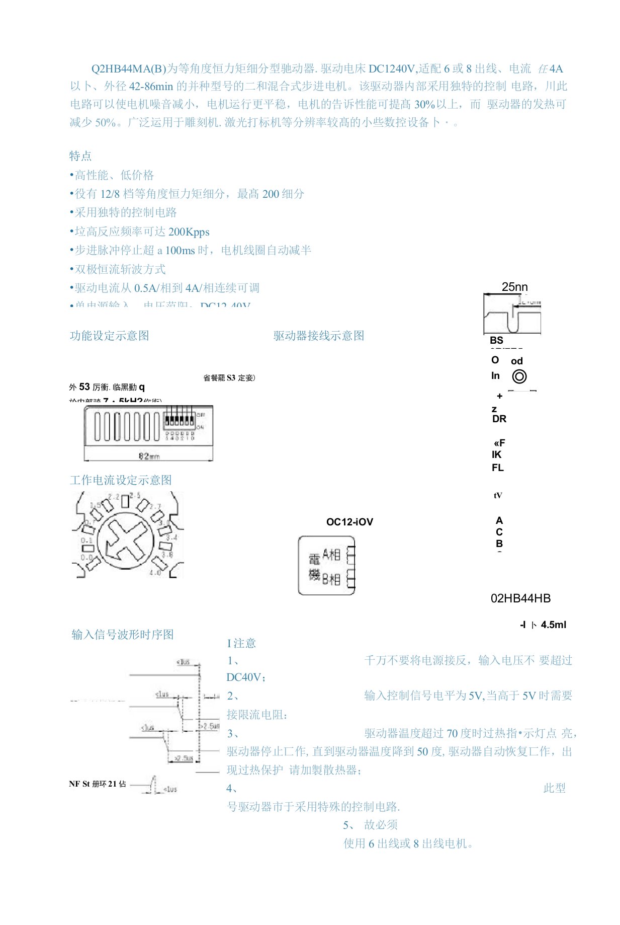 q2hb44ma步进电机驱动器