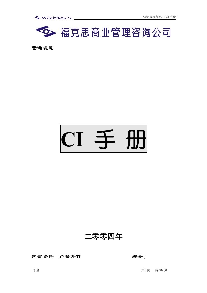 精选连锁企业CI手册DEMO