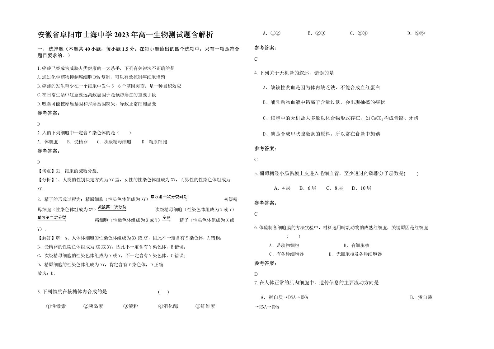 安徽省阜阳市士海中学2023年高一生物测试题含解析