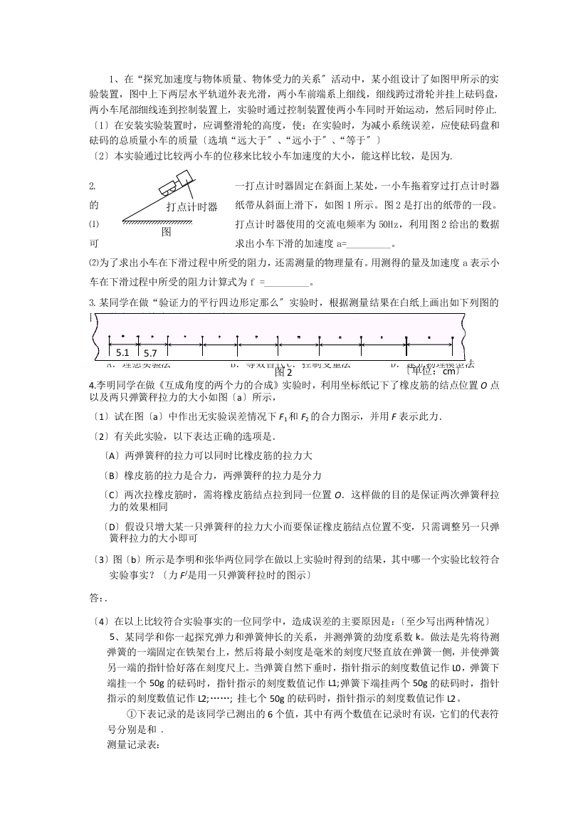 （高中物理）在活动中，某小组设计了如图甲所示的实