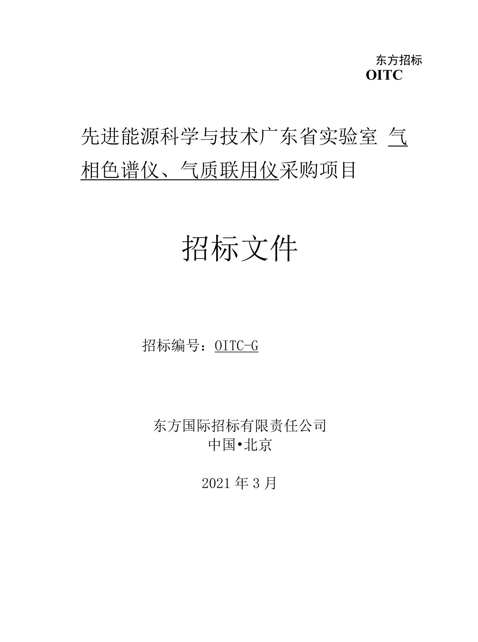 先进能源科学与技术广东省实验室