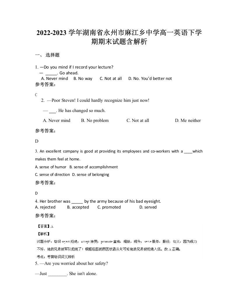 2022-2023学年湖南省永州市麻江乡中学高一英语下学期期末试题含解析