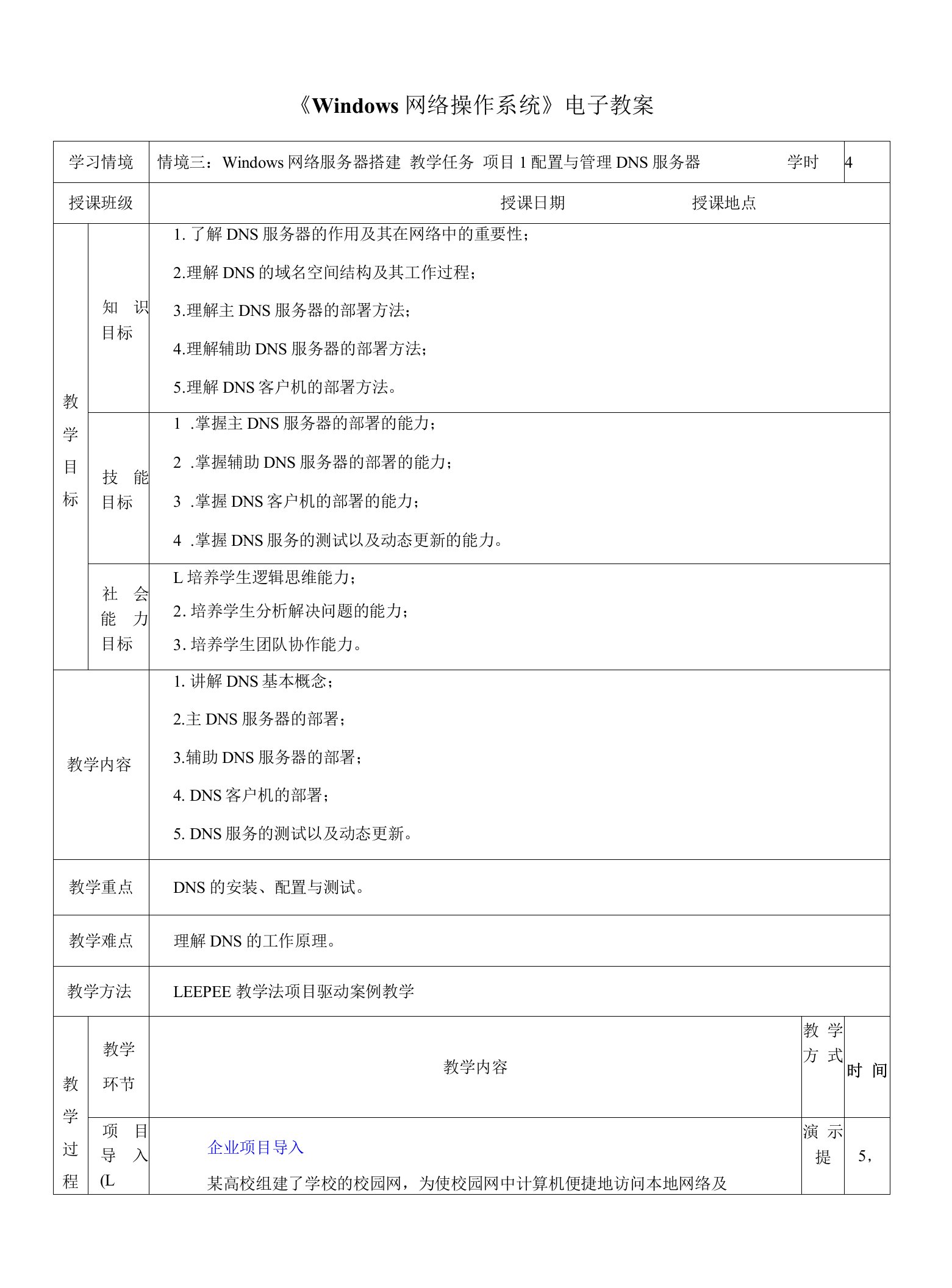 《Windows网络操作系统》电子教案-情境三：Windows网络服务器搭建