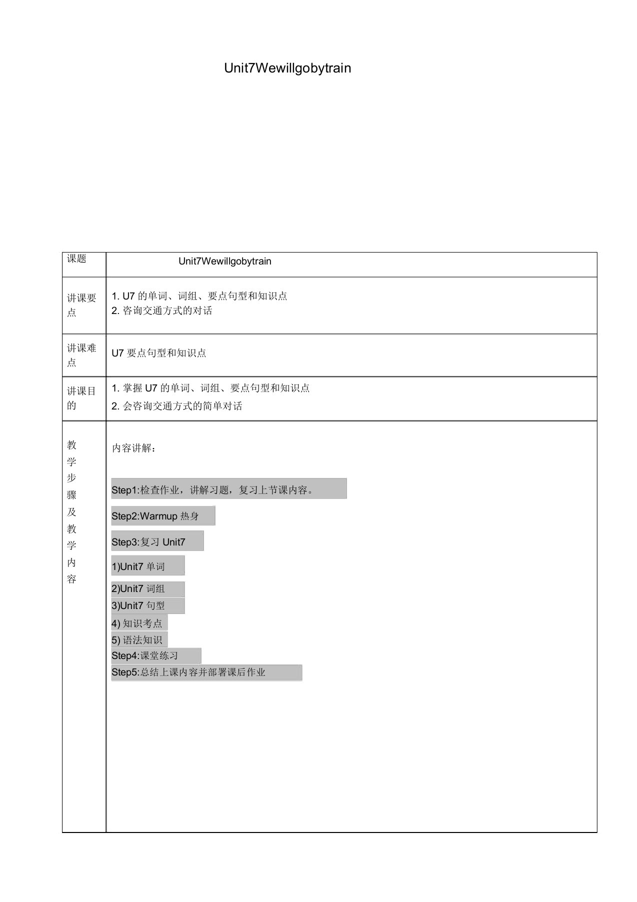 五年级英语下册Module4《Travel》(Unit7)教案教科版(广州三起)