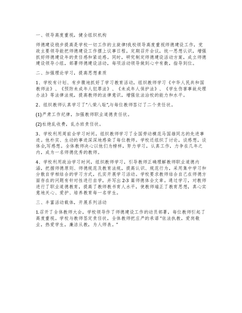 中学师德建设先进事迹材料分析