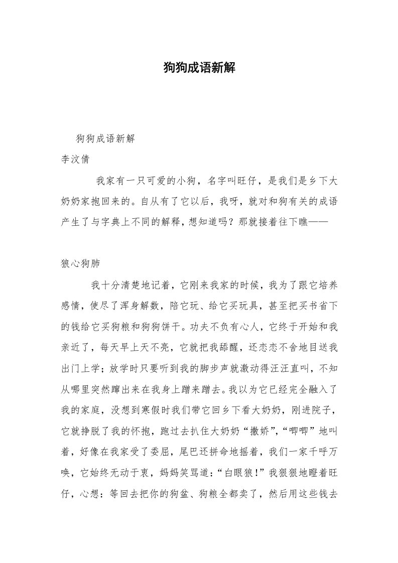 狗狗成语新解_1