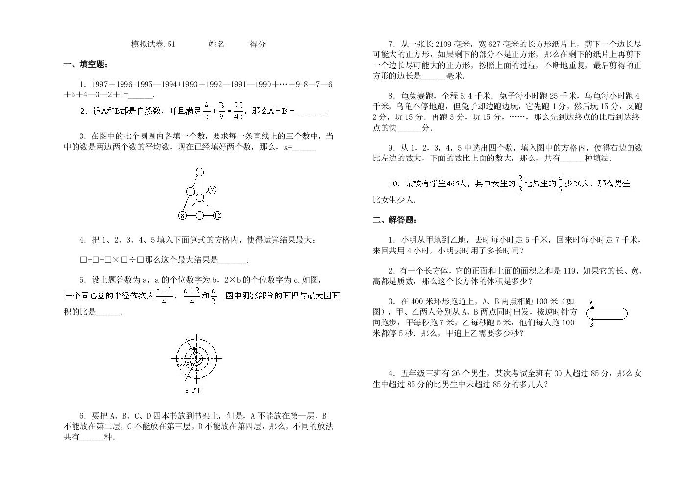 模拟试卷51