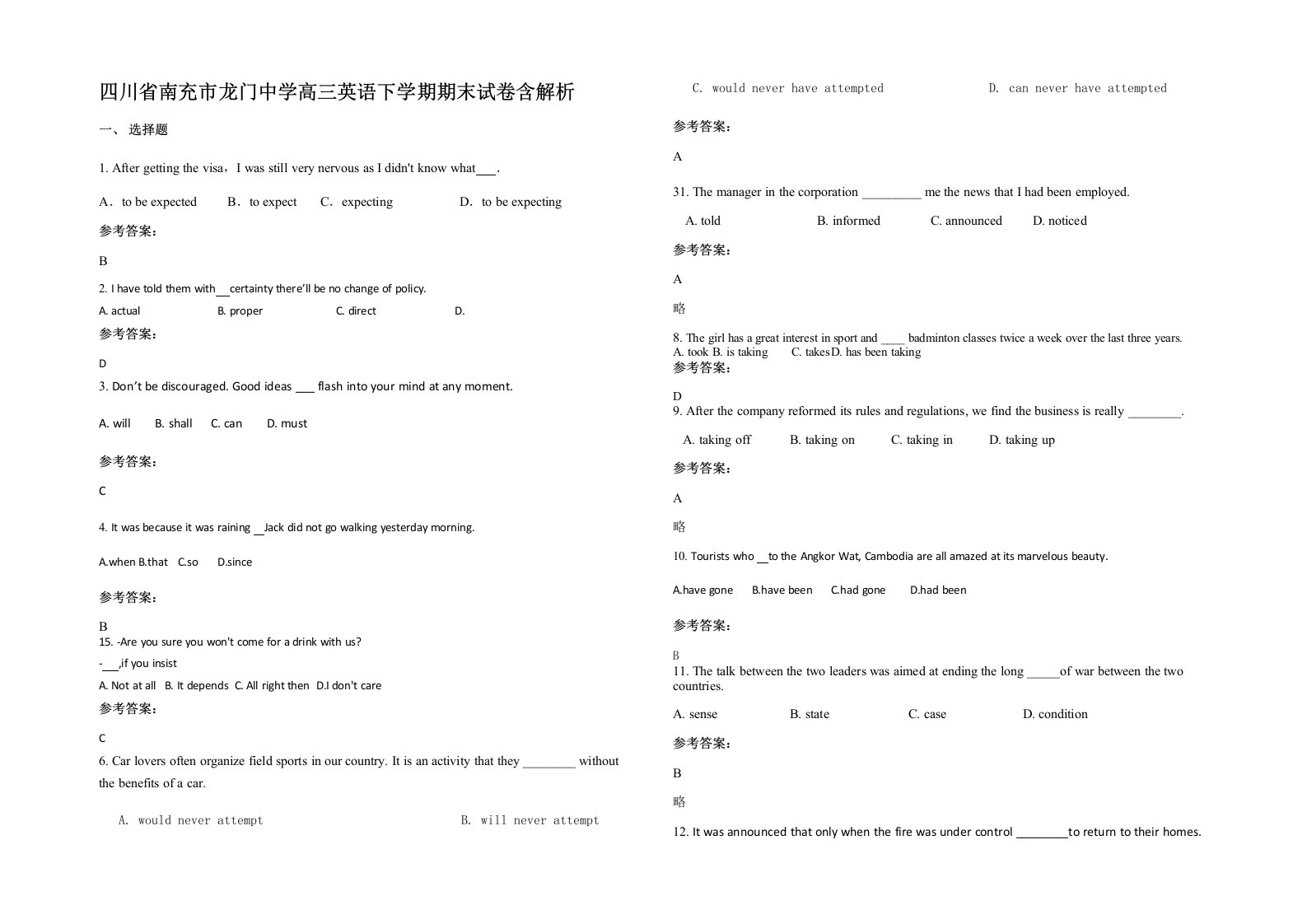 四川省南充市龙门中学高三英语下学期期末试卷含解析